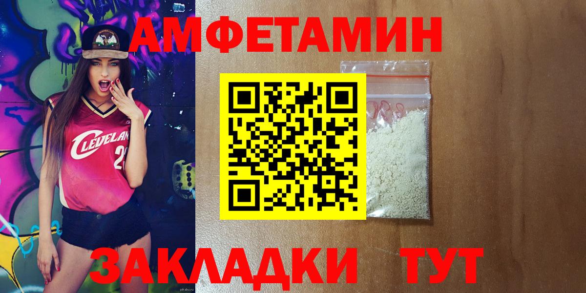 АМФЕТАМИН VHQ  Амфетамин  Сосновоборск  Вход с VPN 