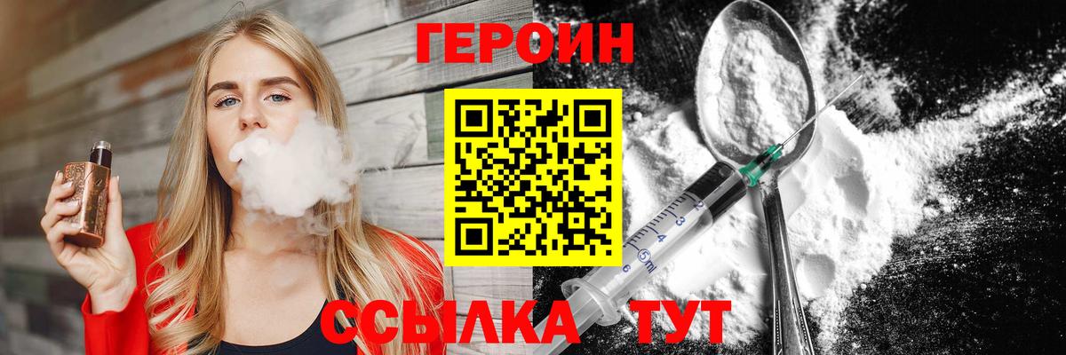 ГЕРОИН белый  Вход с VPN  ГЕРОИН  Сосновоборск 