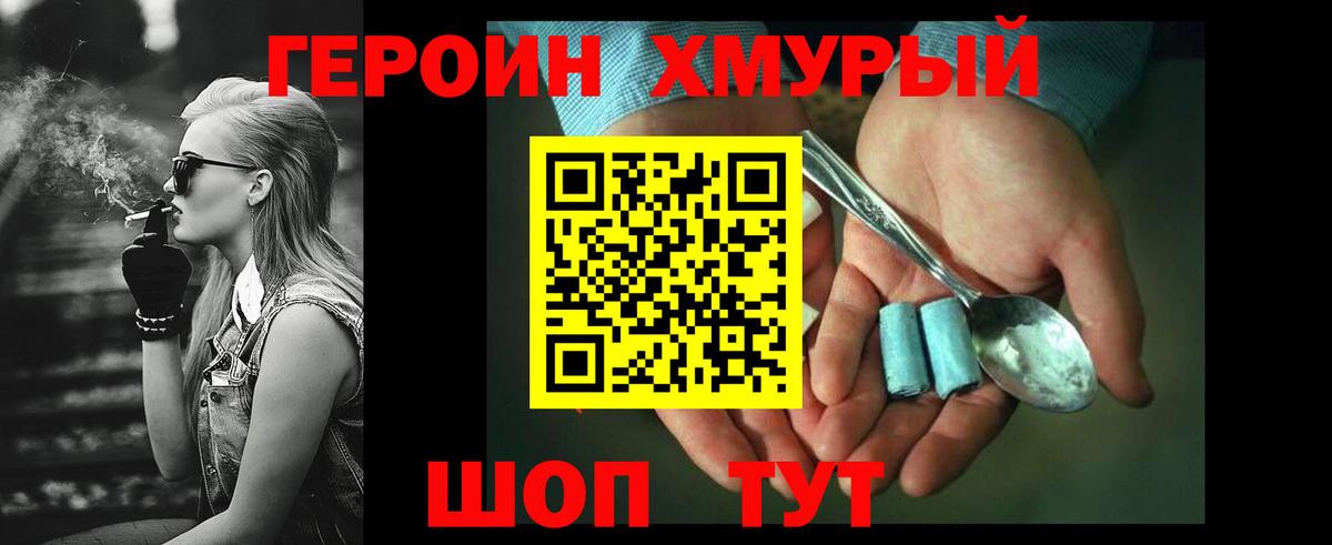 ГЕРОИН афганец Сосновоборск