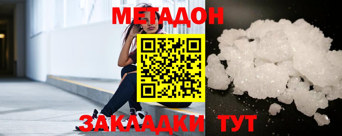 МЕТАДОН белоснежный Сосновоборск