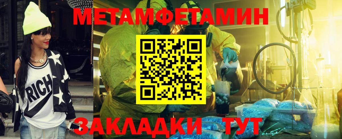 Метамфетамин пудра Сосновоборск